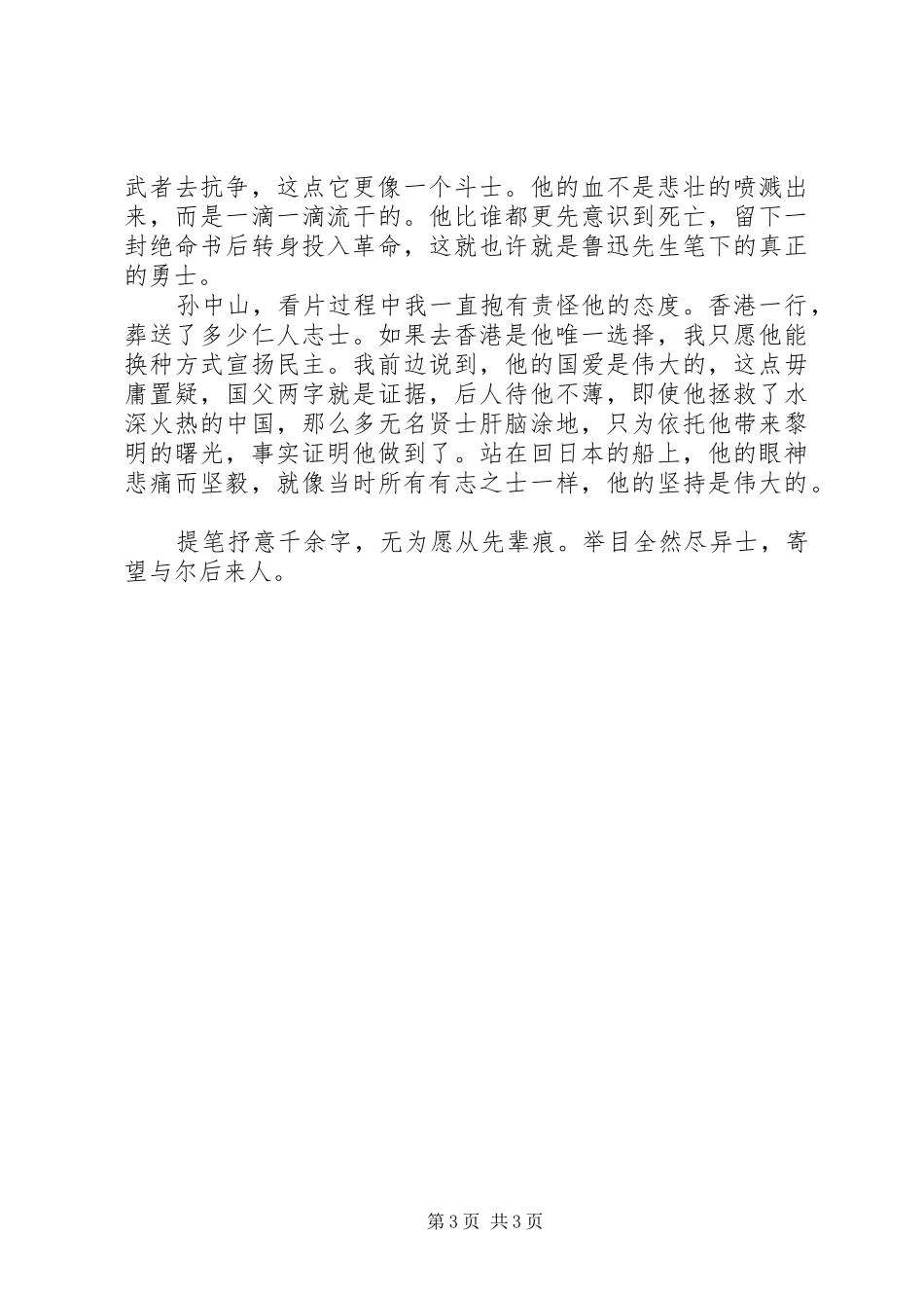 大爱《十月围城》观后感_第3页