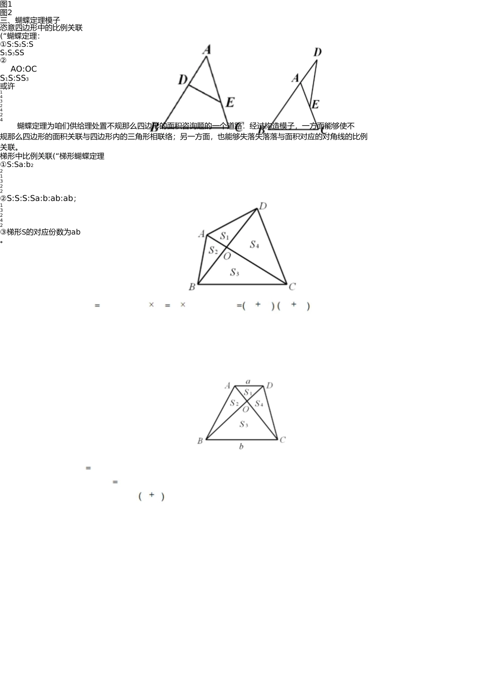 最新几何五大模型 _第2页