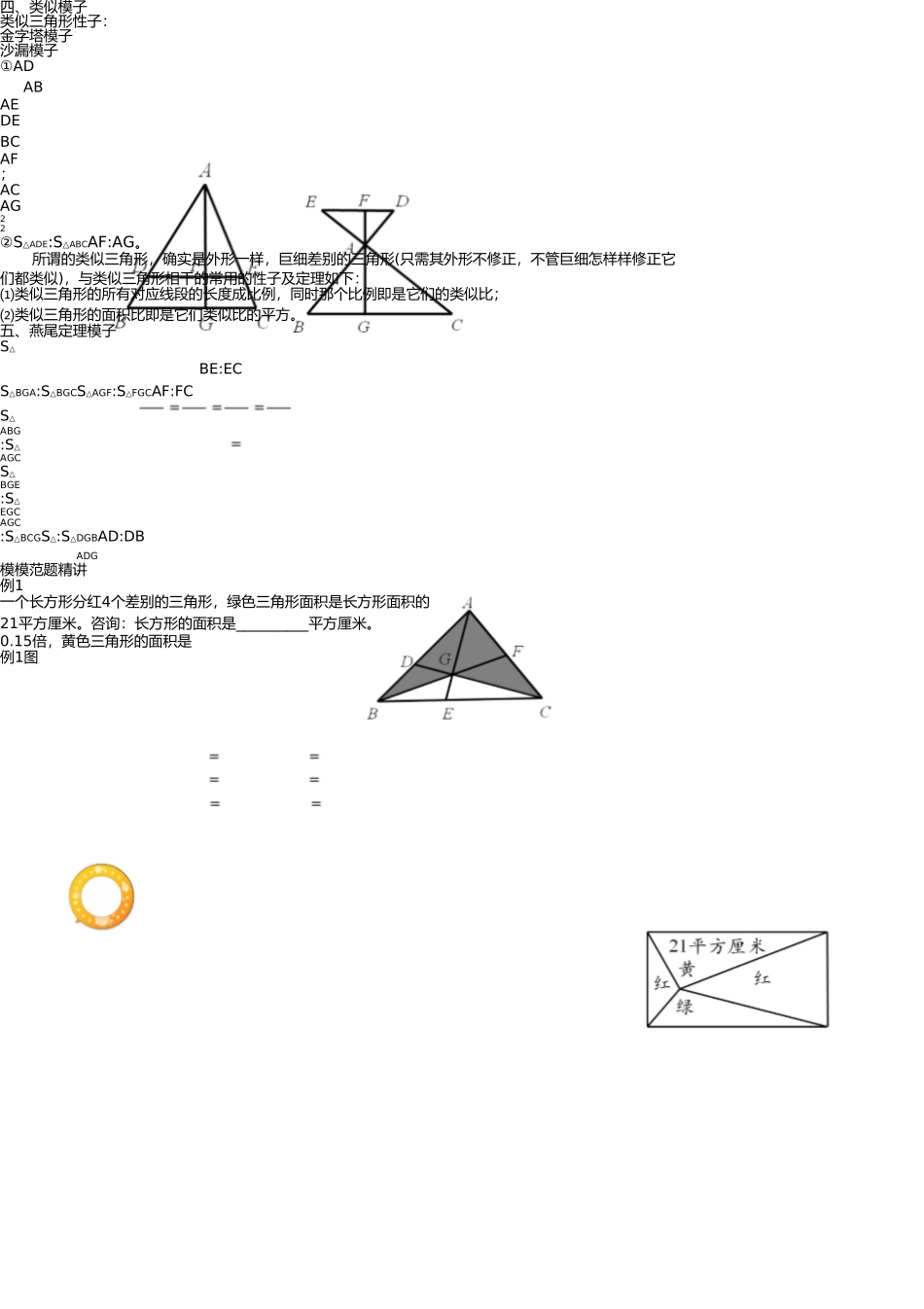 最新几何五大模型 _第3页