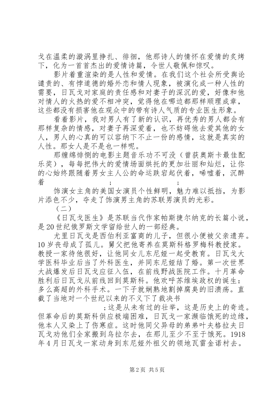 日瓦戈医生读后感_第2页