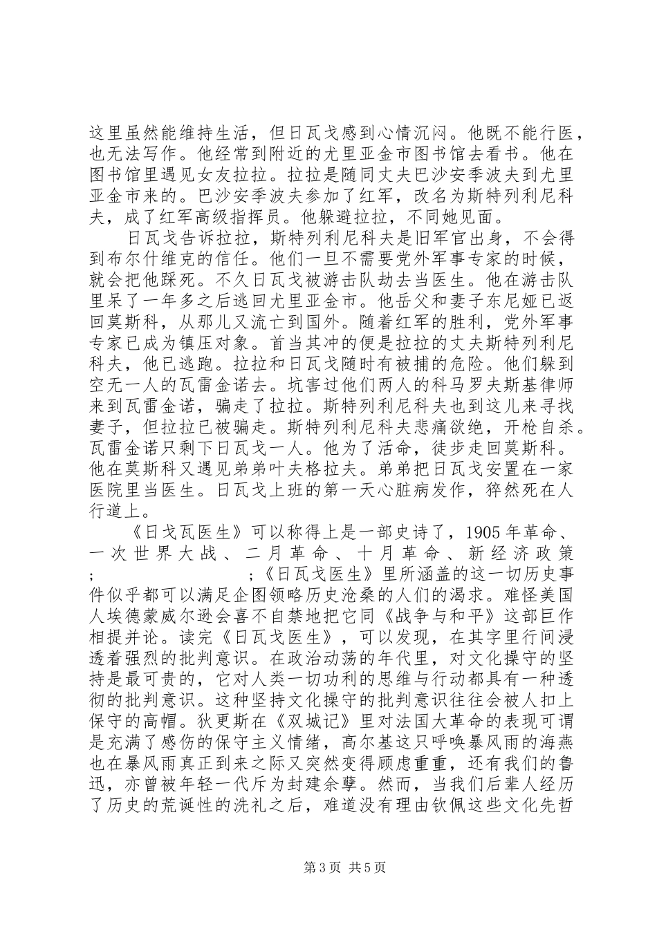 日瓦戈医生读后感_第3页