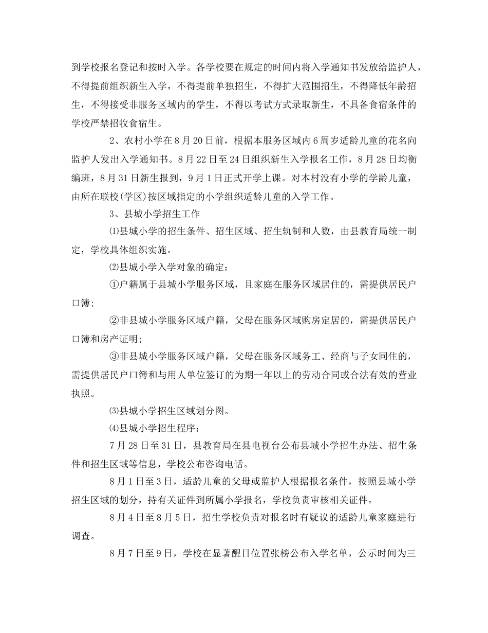 义务教育学校招生工作方案范本 _第2页