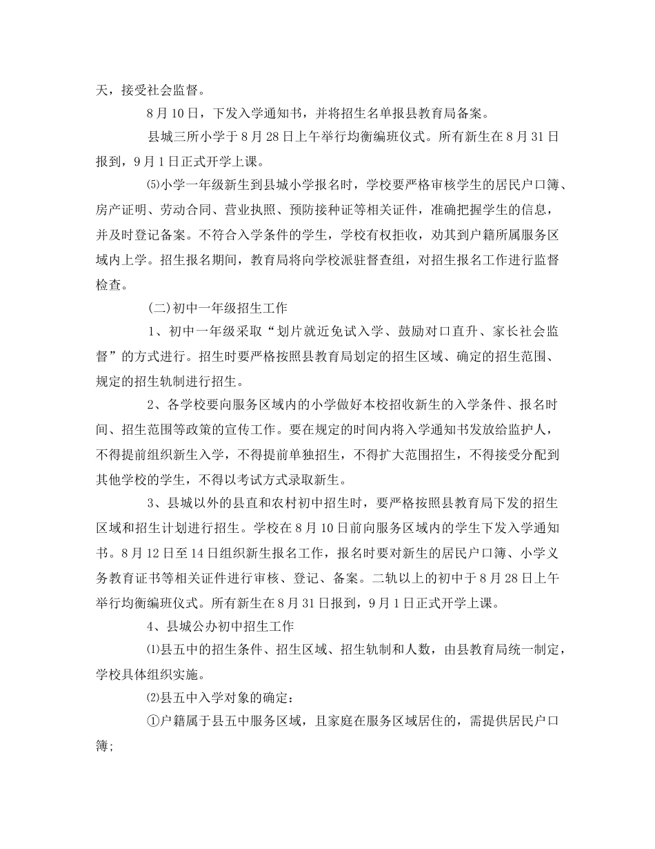 义务教育学校招生工作方案范本 _第3页