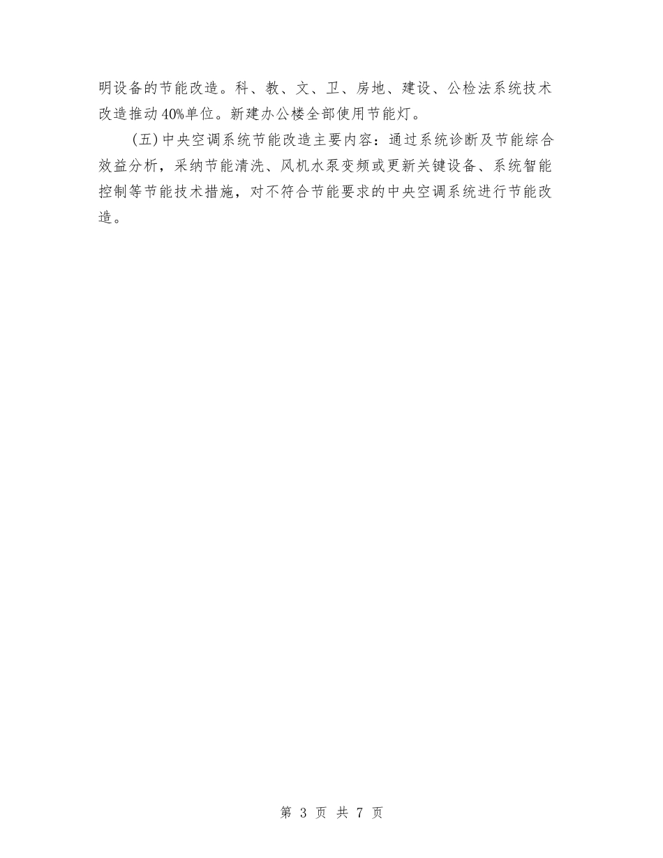 2024年建设节约型机关工作计划与2024年建设节约型机关工作计划1汇编_第3页