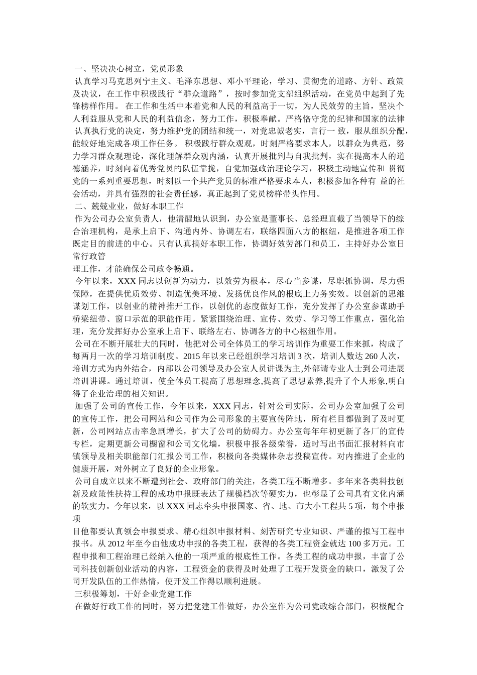 优秀党员材料精选 _第3页