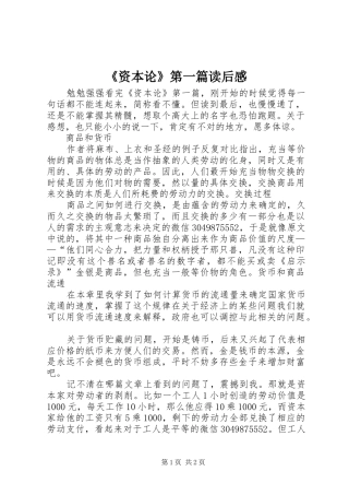 《资本论》第一篇读后感
