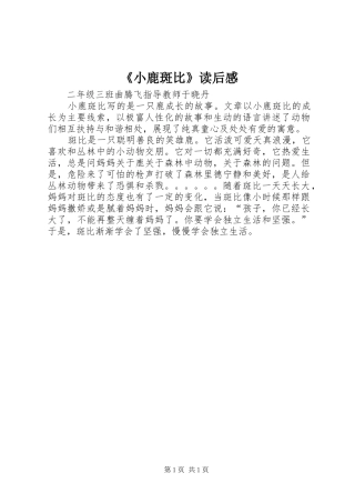 《小鹿斑比》读后感