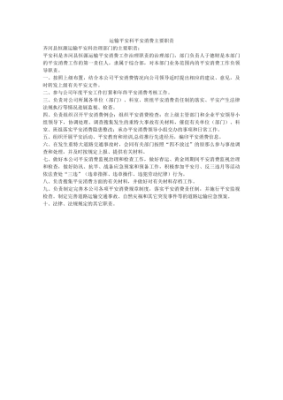 运输有ۥ限公司安全科安全生产主要职责精选 