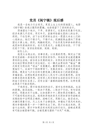 党员《闽宁镇》观后感