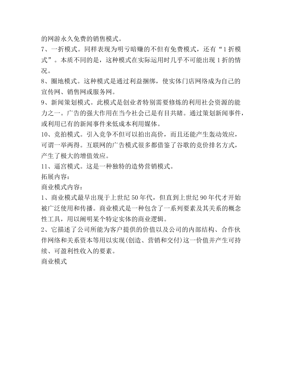 有哪些商业模式可以提供创业方向的 _第2页