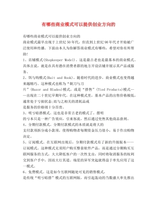 有哪些商业模式可以提供创业方向的 
