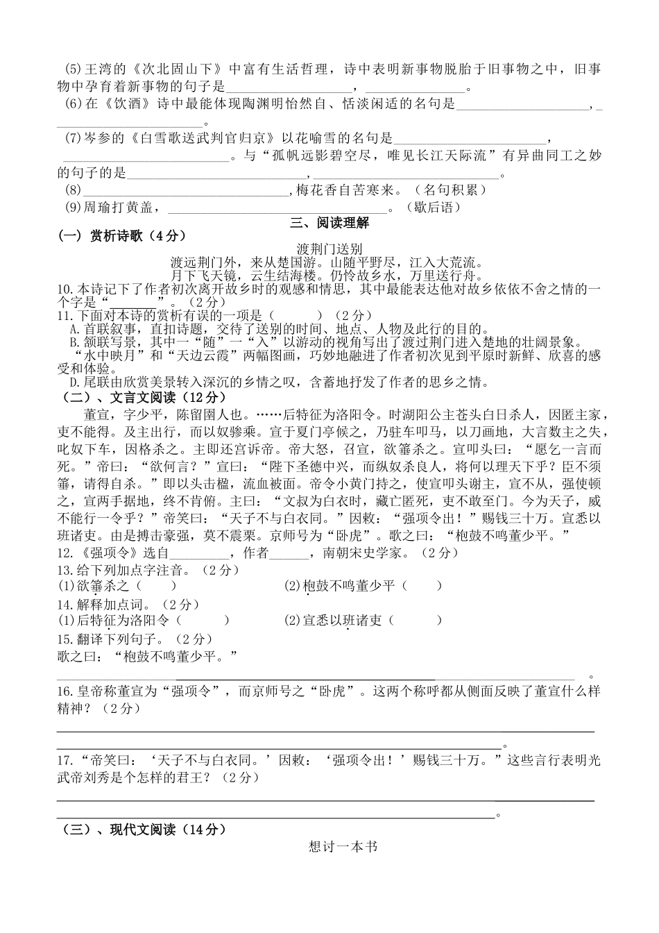 语文版初一语文下册期末考试题及答案 _第2页