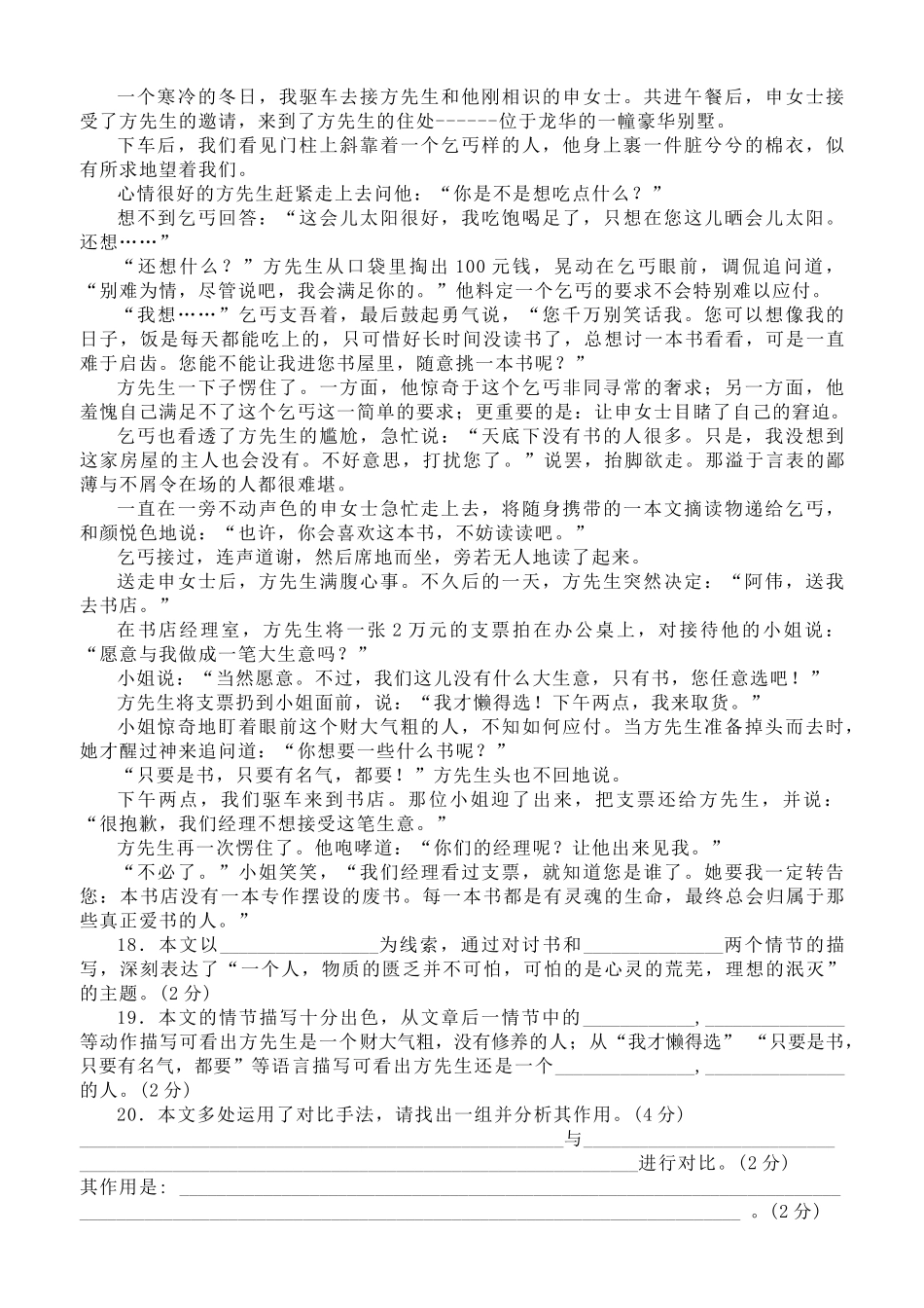 语文版初一语文下册期末考试题及答案 _第3页