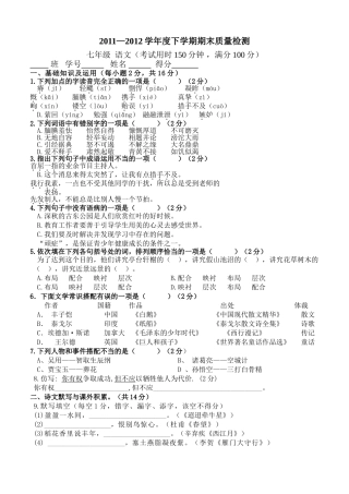 语文版初一语文下册期末考试题及答案 