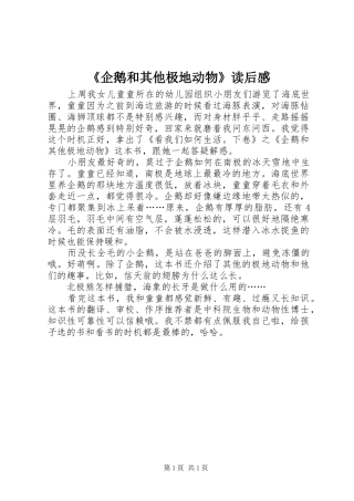 《企鹅和其他极地动物》读后感