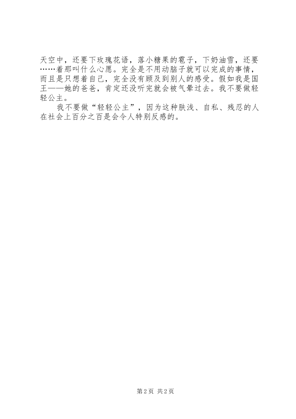 《轻轻公主》读后感_第2页