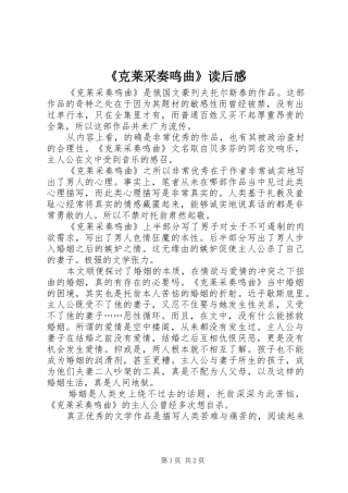 《克莱采奏鸣曲》读后感