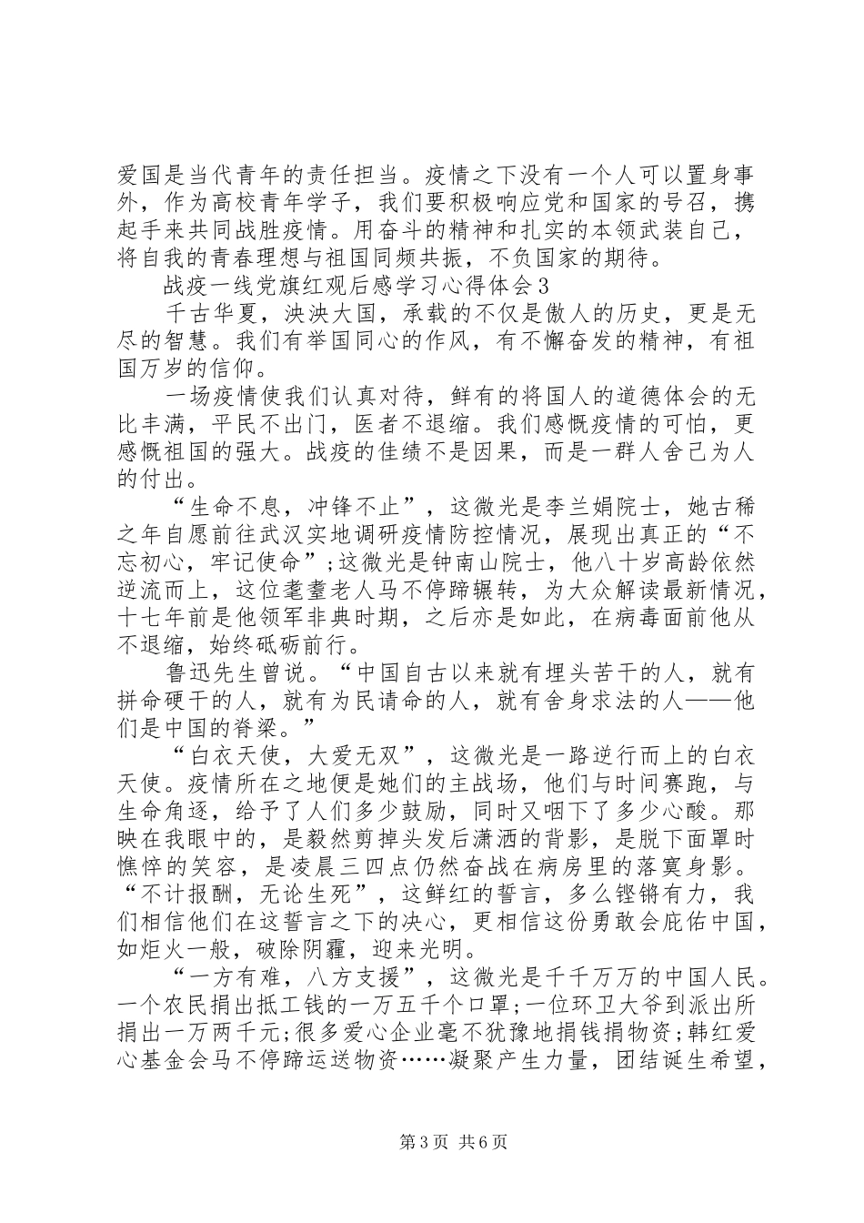 战疫一线党旗红观后感学习心得体会多篇_第3页