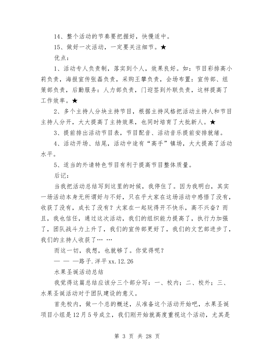 2024年圣诞活动总结3篇与2024年在市妇联执委会上的工作报告汇编_第3页