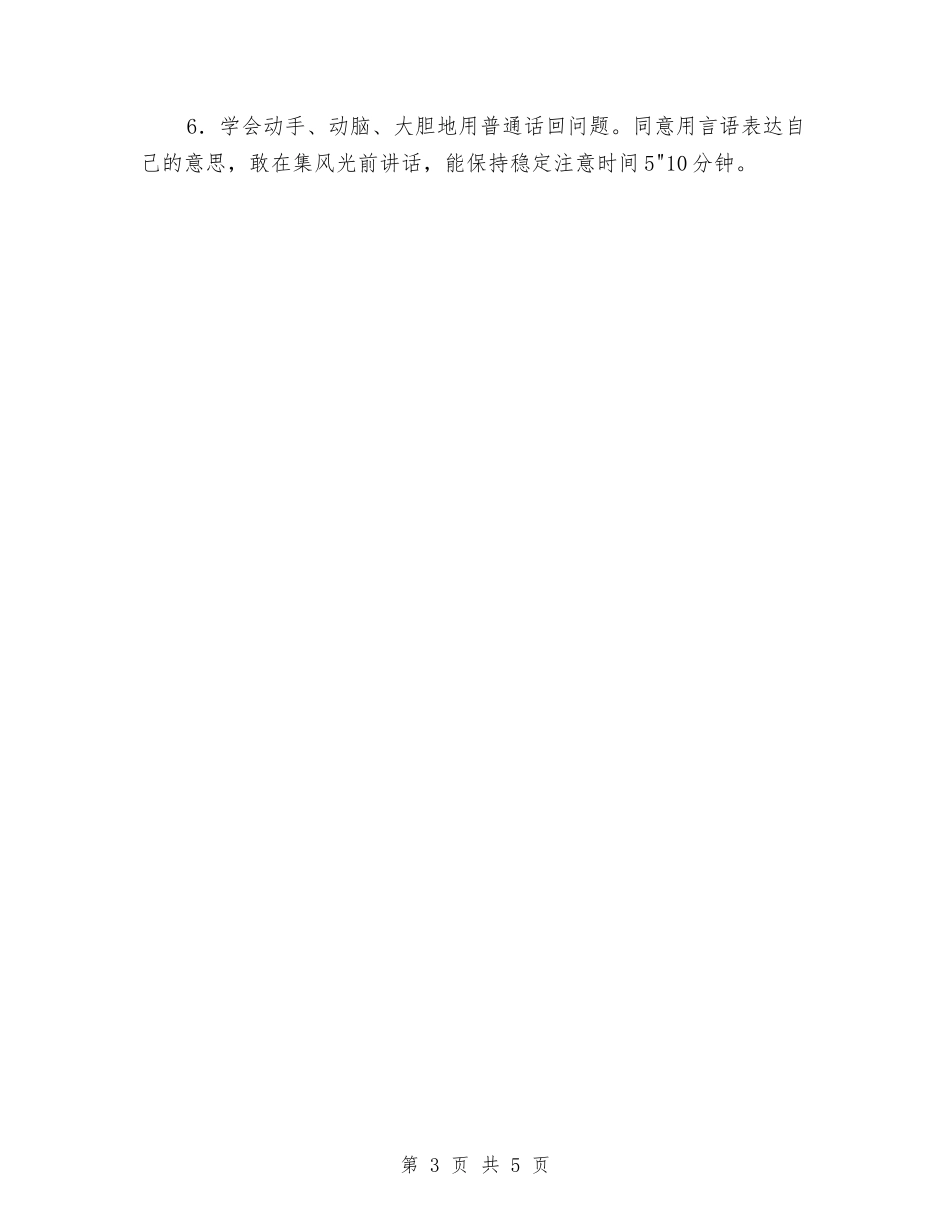 2024年幼儿园小班保育教学计划范文与2024年幼儿园小班十月份工作总结范文汇编_第3页