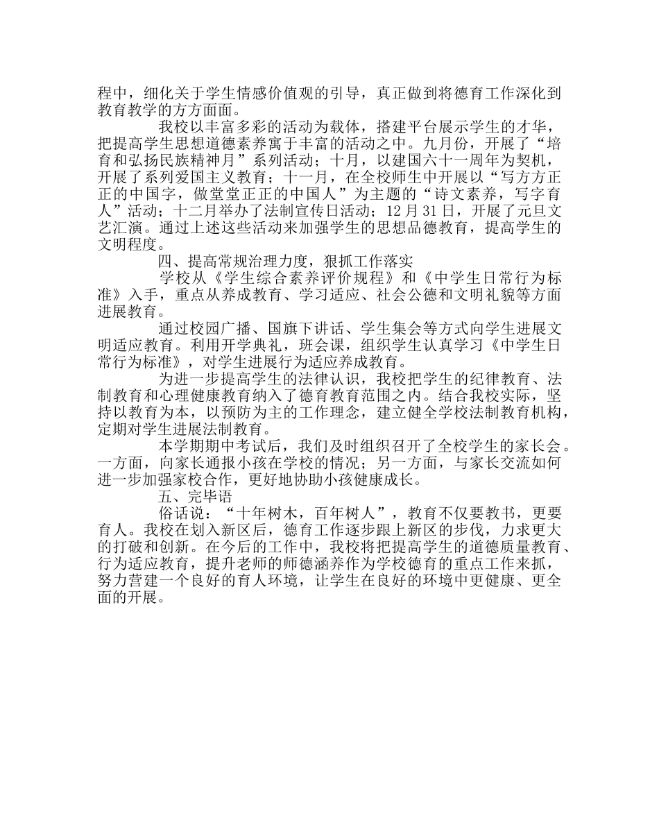 政教处范文小学学校德育工作总结 _第2页