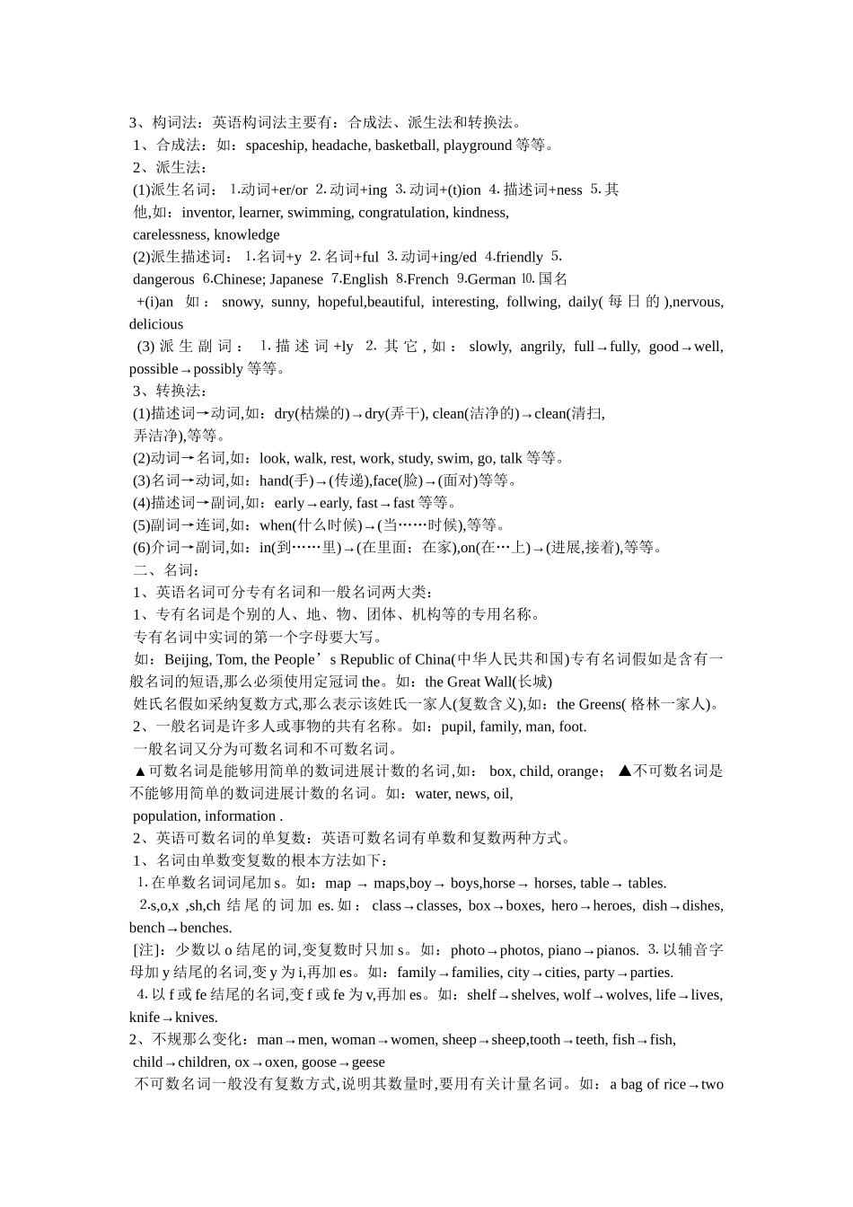 语法知识精选 _第2页