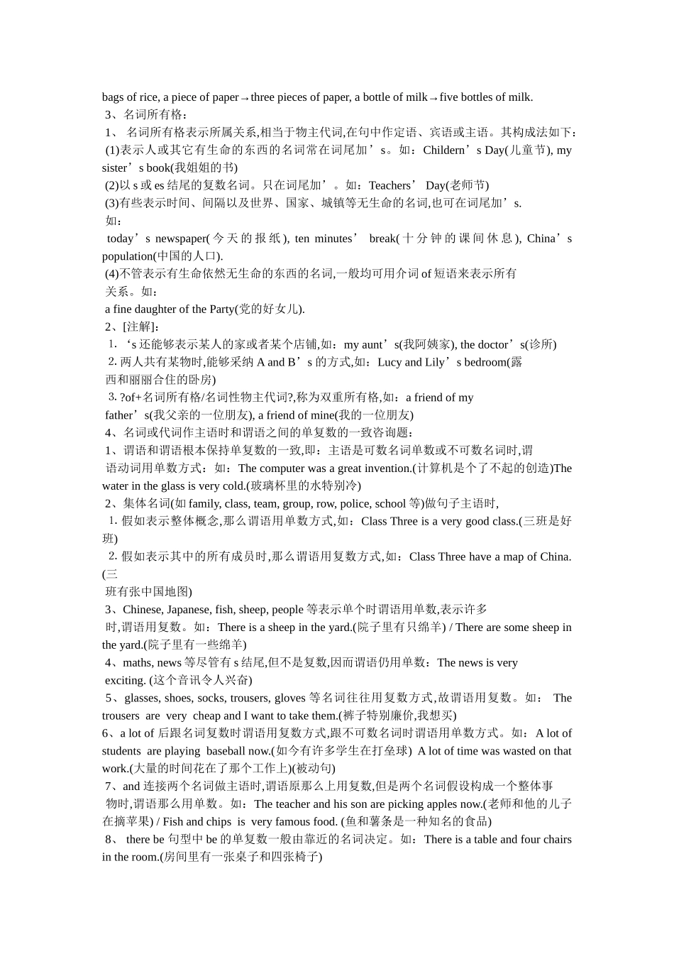 语法知识精选 _第3页