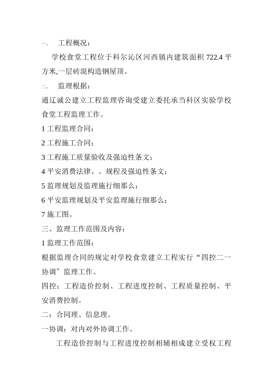 综合楼监理大纲_第2页