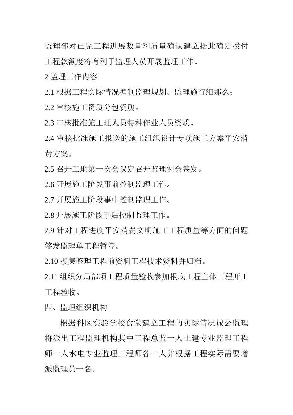 综合楼监理大纲_第3页