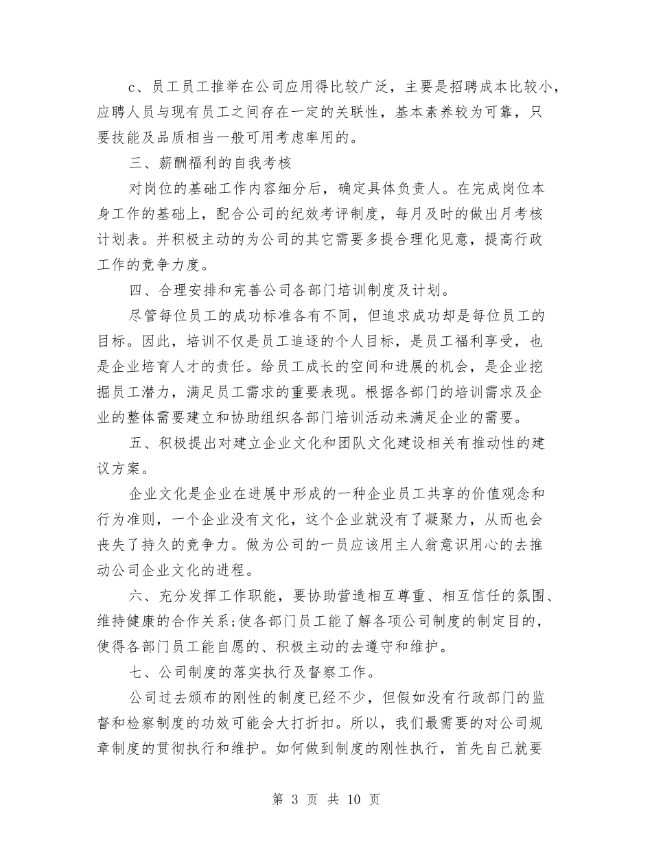 2024公司行政部个人工作计划范文与2024公司行政部年度工作计划范文汇编_第3页