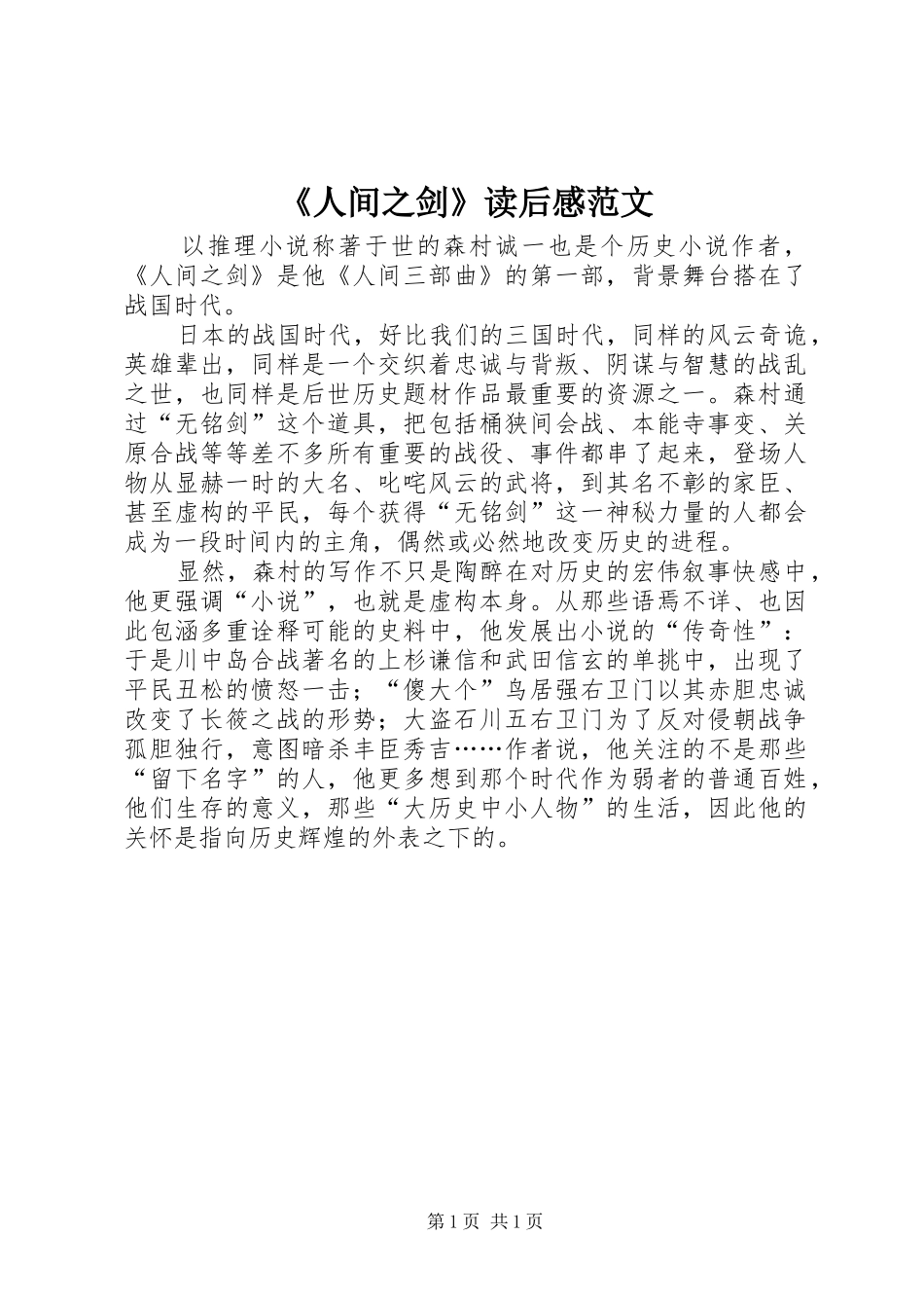 《人间之剑》读后感范文_第1页