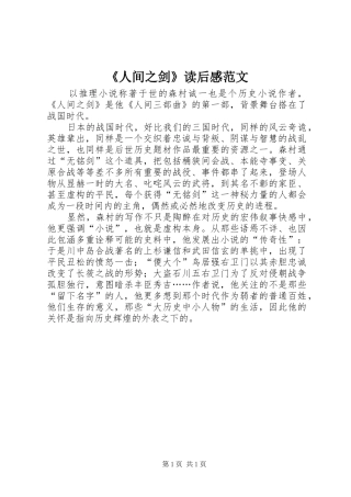 《人间之剑》读后感范文