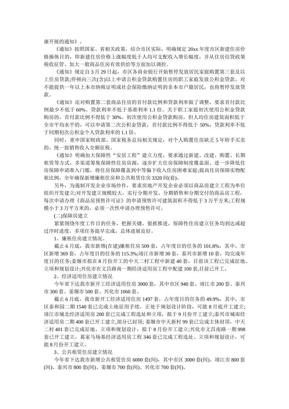 住建局工作总结报告 _第2页