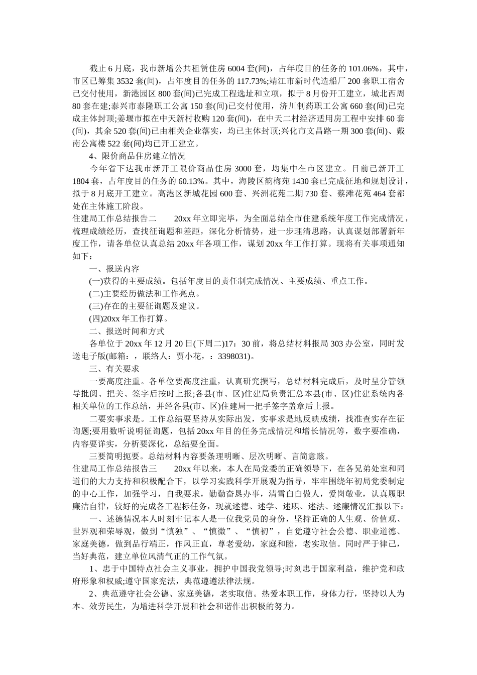 住建局工作总结报告 _第3页