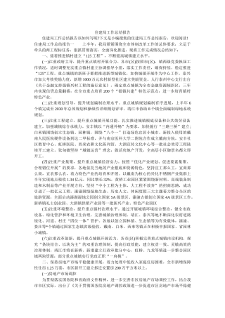 住建局工作总结报告 