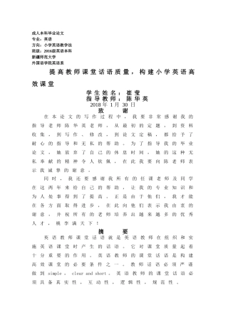 已改-2016级成人英语本科崔莹毕业论文 