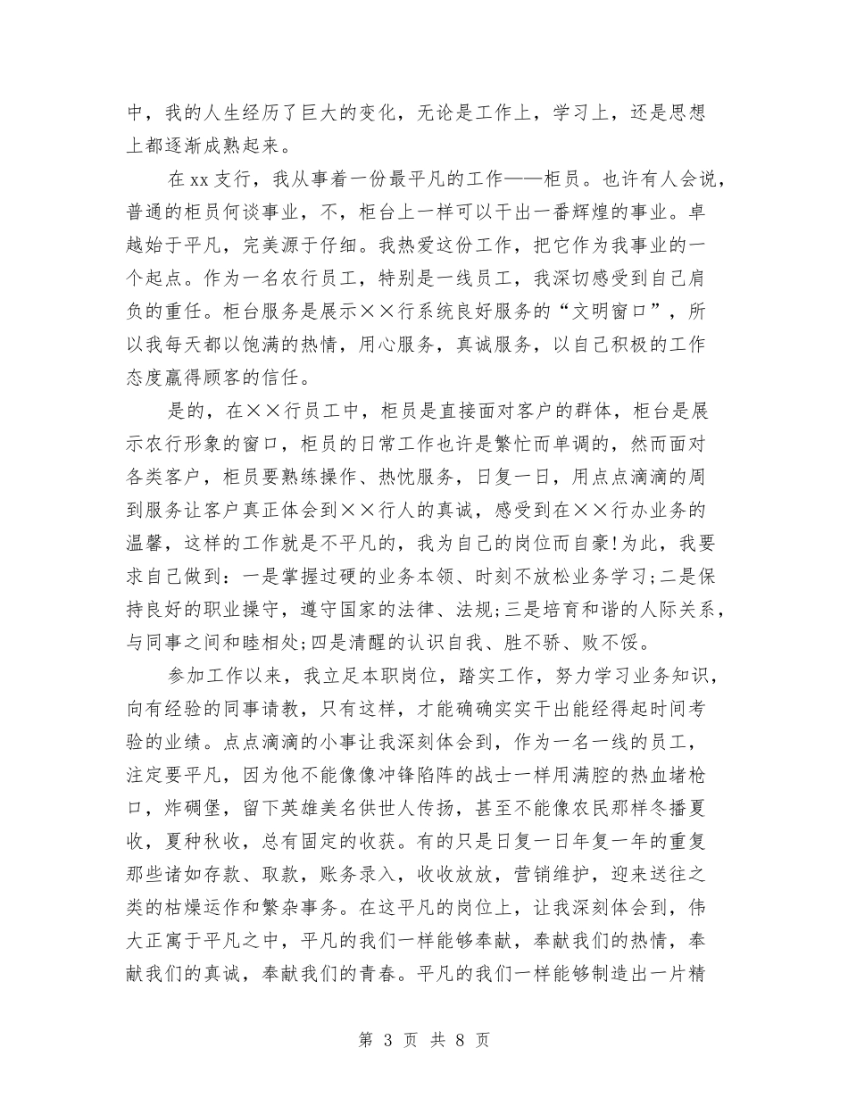 2024年银行柜员年终工作总结范本与2024年银行柜员年终总结1汇编_第3页