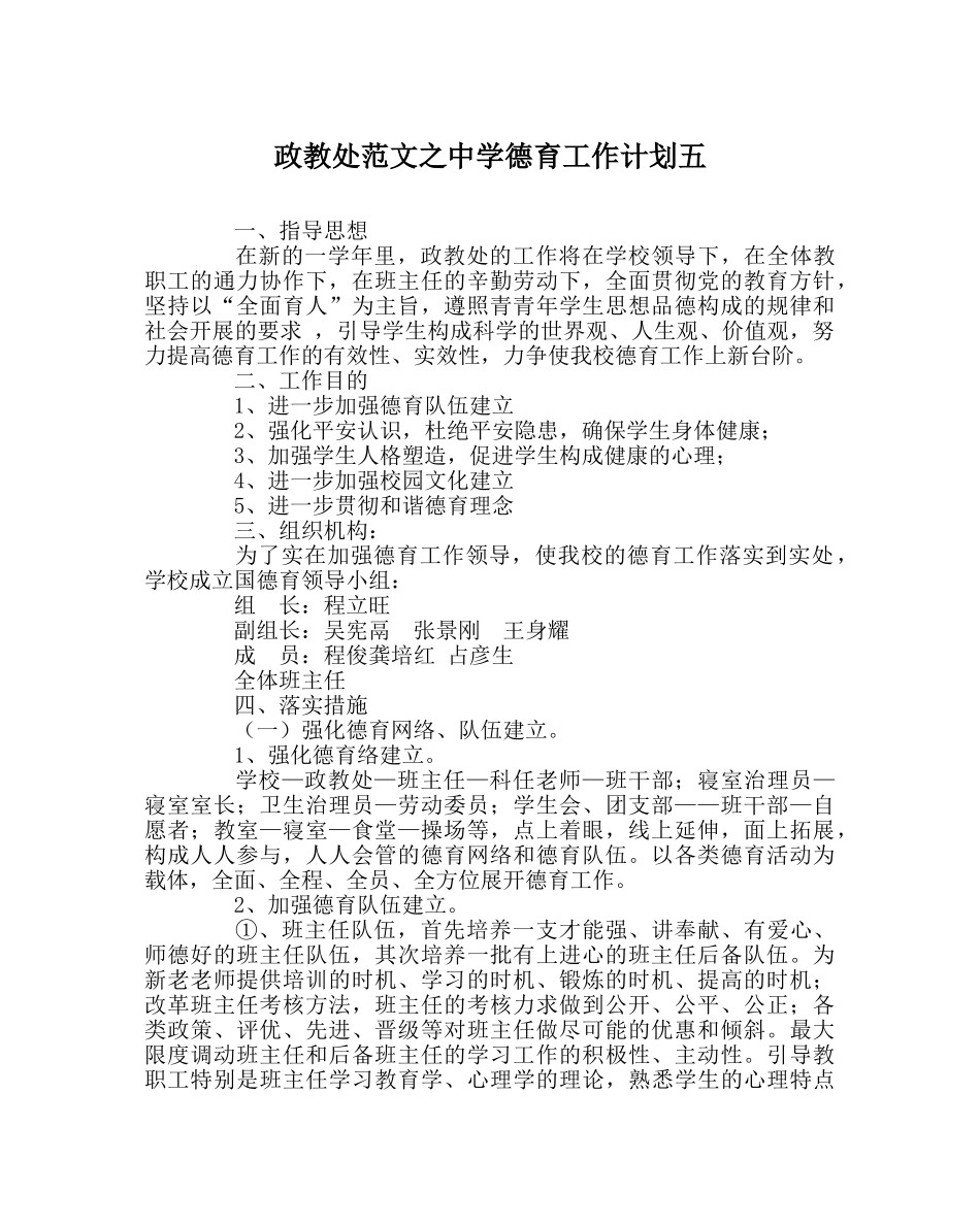 政教处范文德育工作计划五2 _第1页