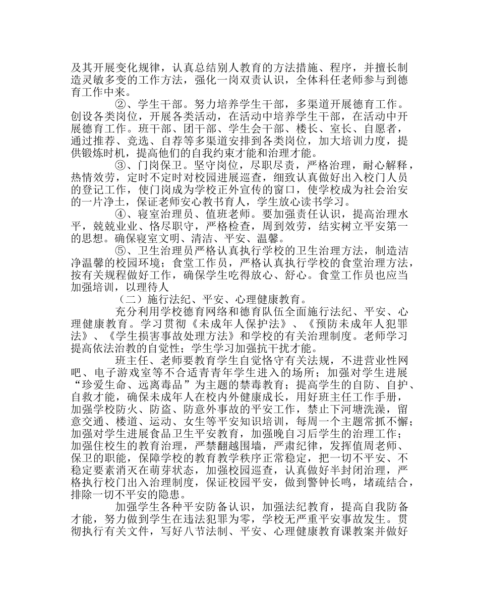 政教处范文德育工作计划五2 _第2页