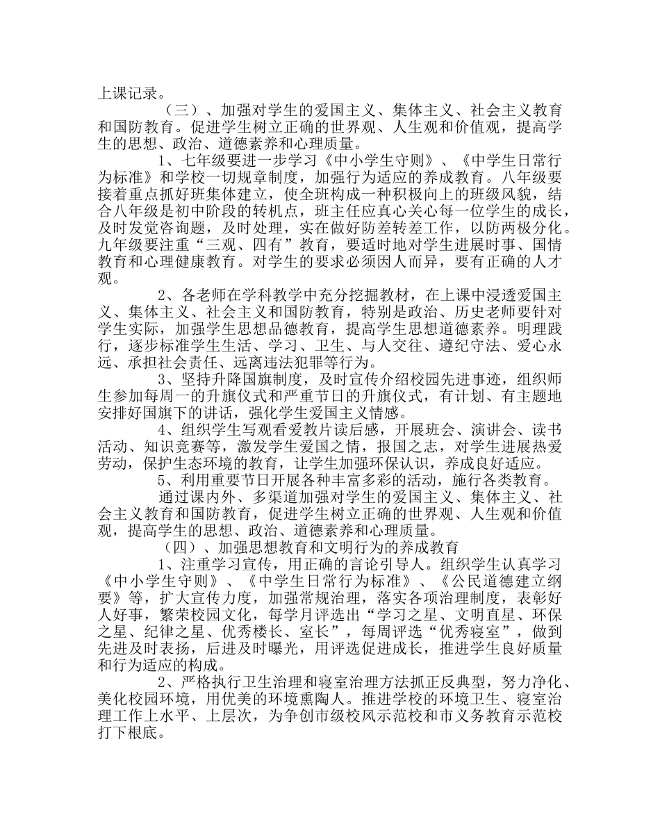 政教处范文德育工作计划五2 _第3页