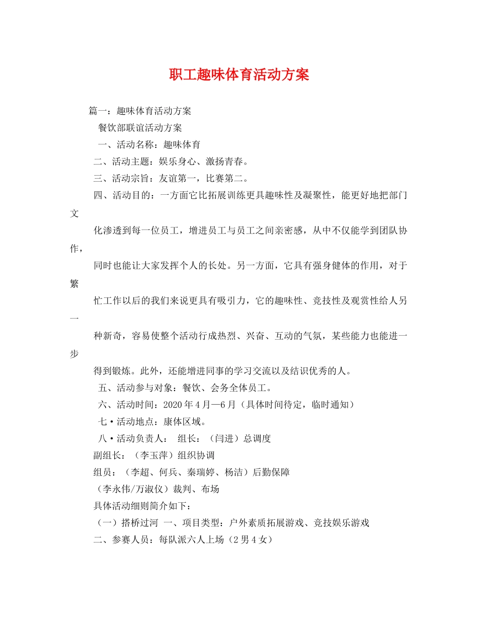 职工趣味体育活动方案 _第1页