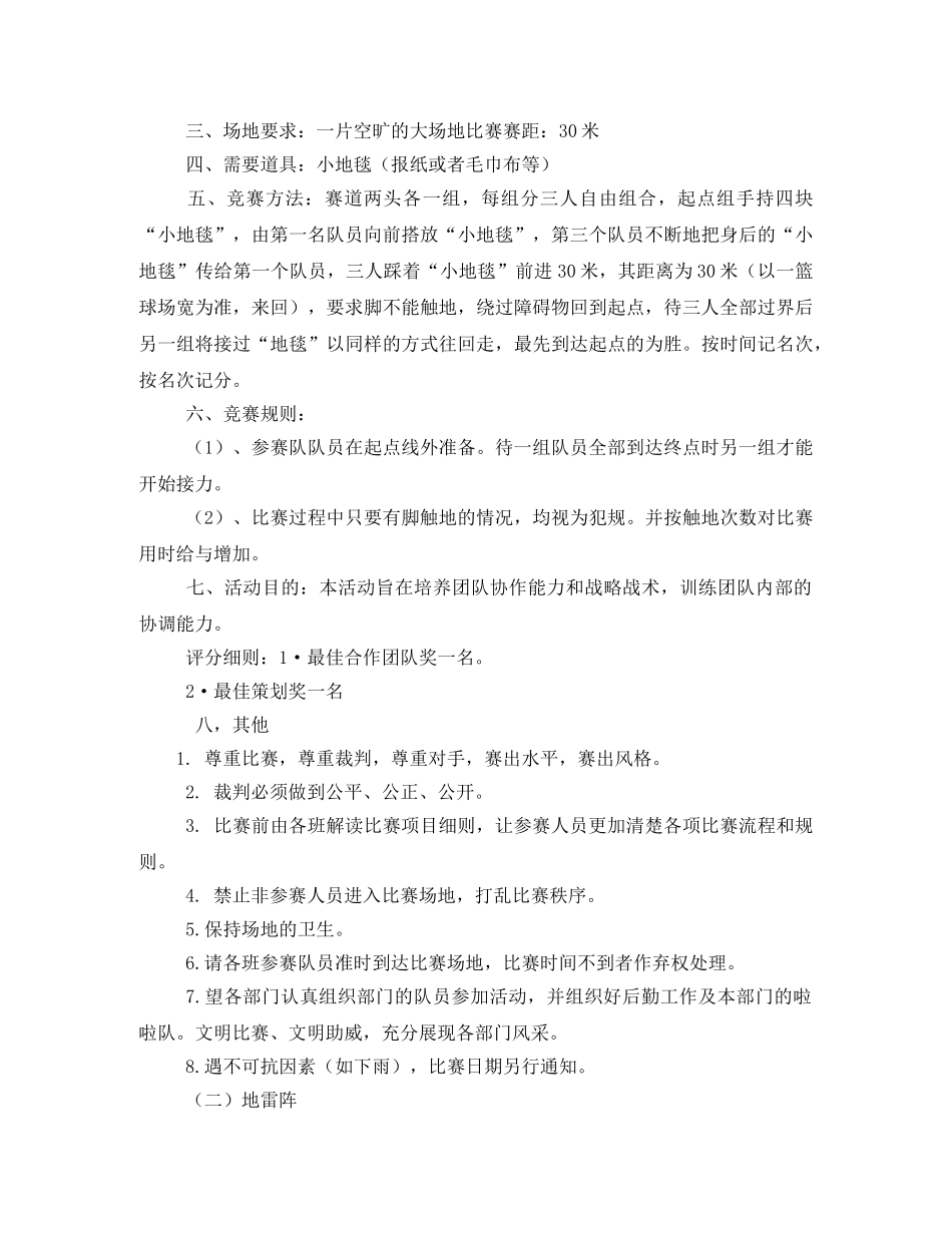 职工趣味体育活动方案 _第2页