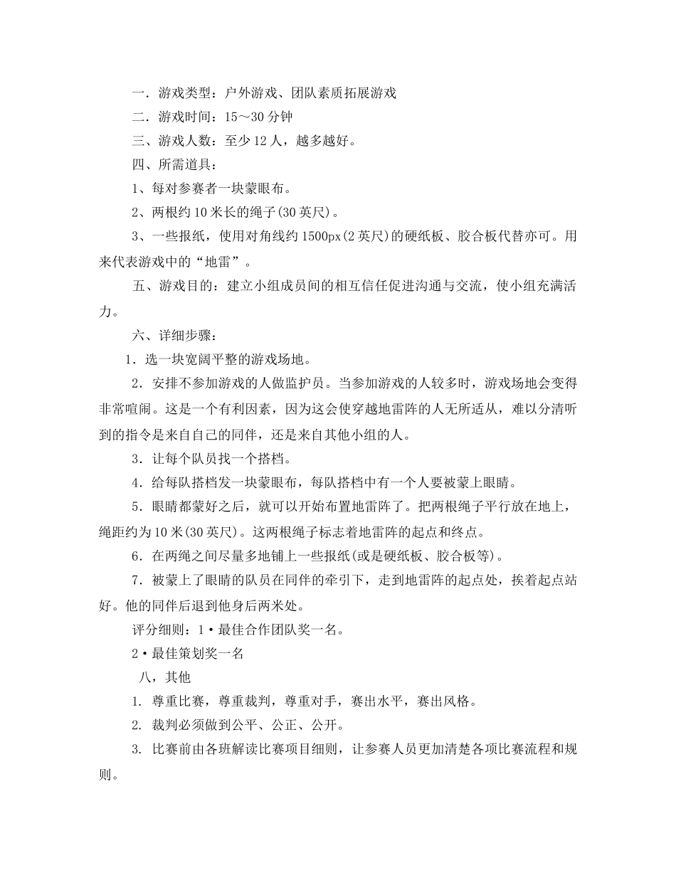 职工趣味体育活动方案 _第3页