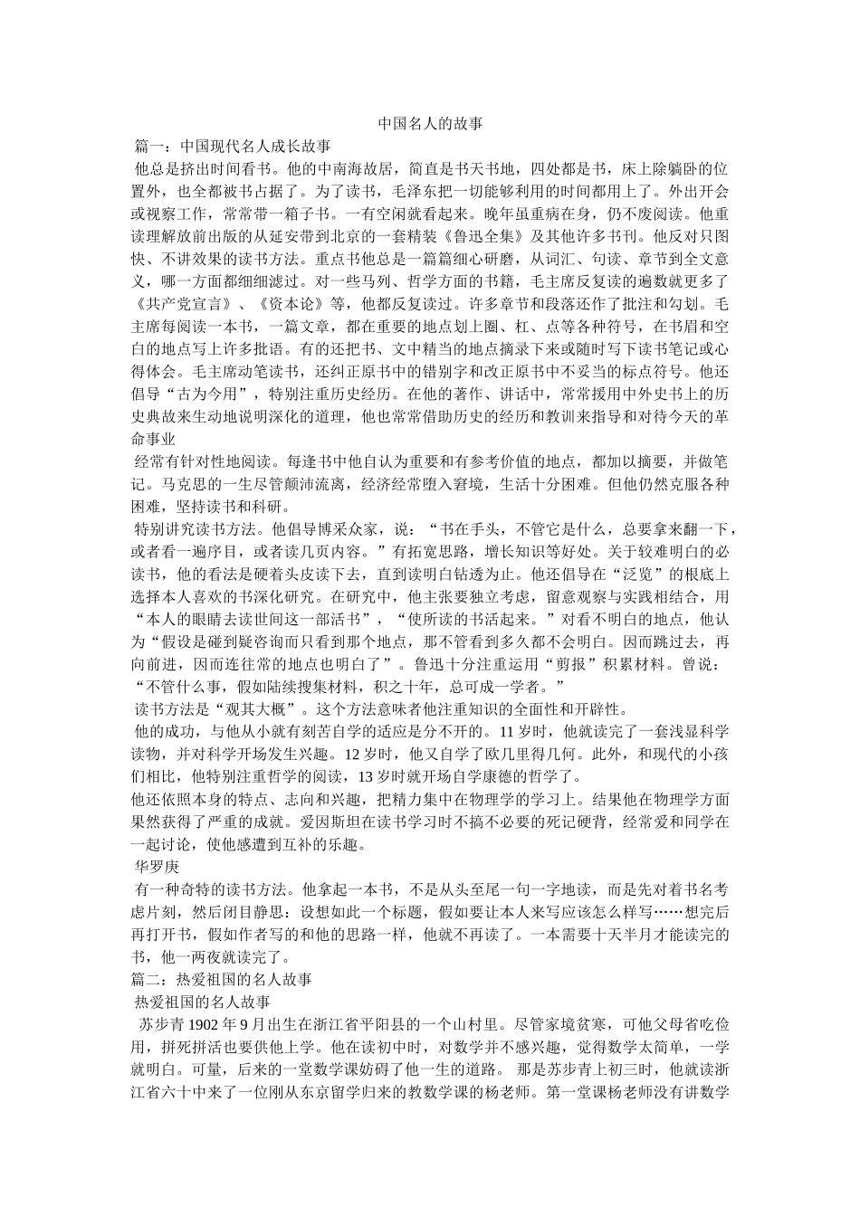 中国名人的故事 _第1页
