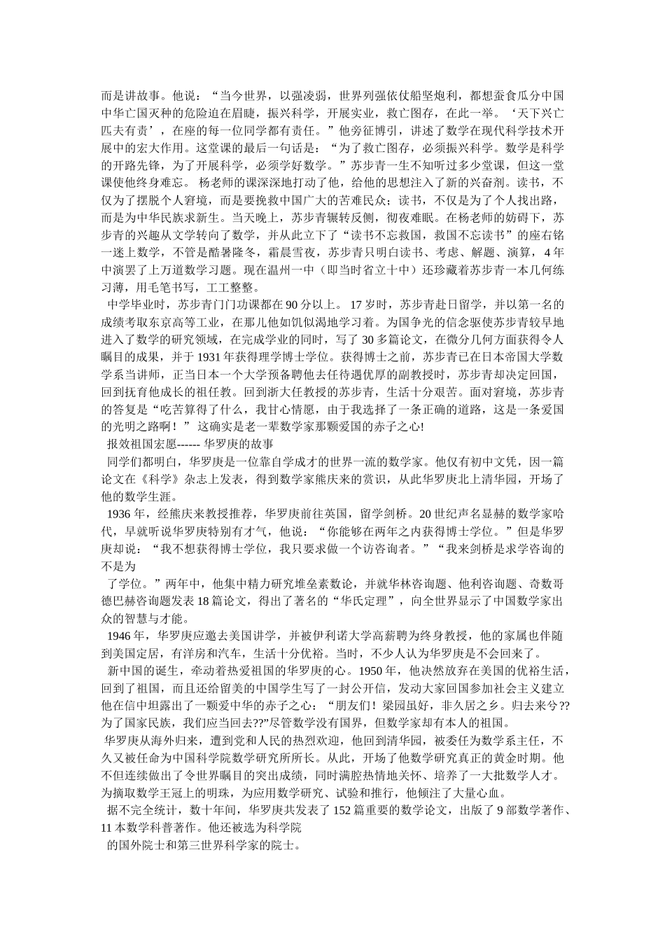 中国名人的故事 _第2页
