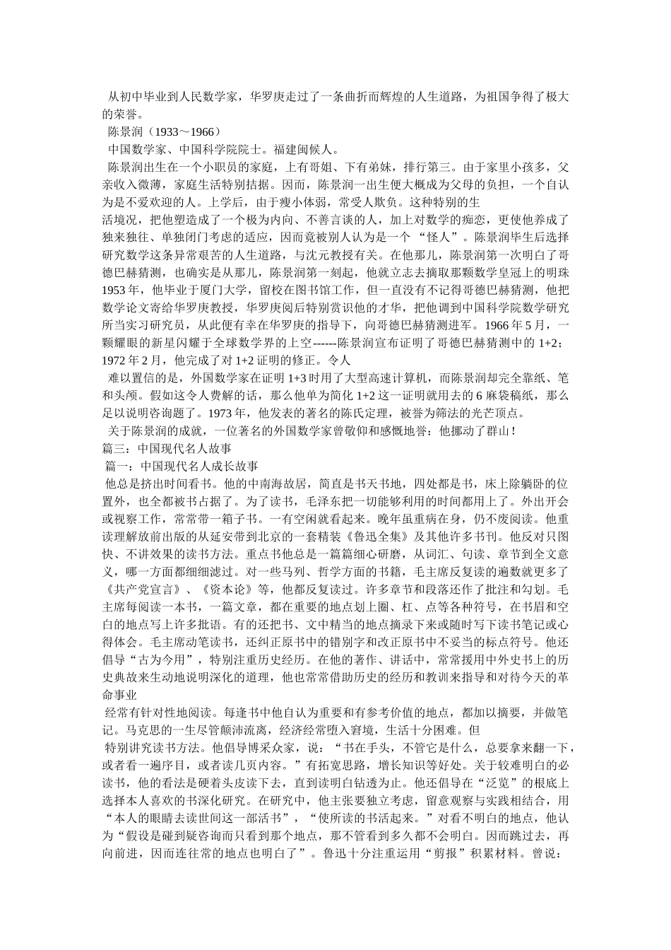 中国名人的故事 _第3页