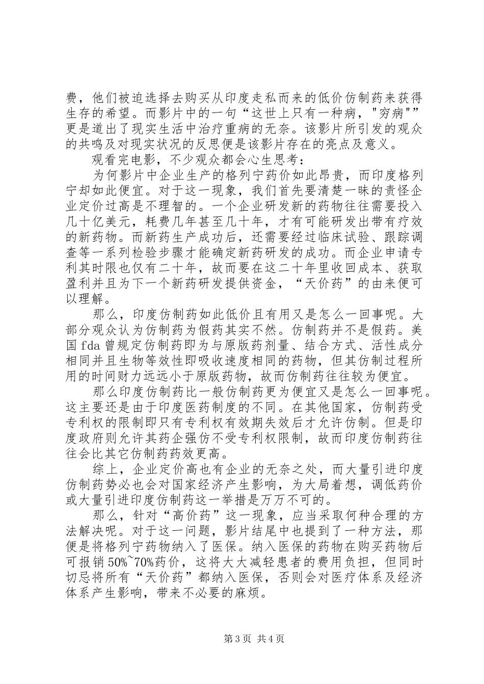 我不是药神观后感_第3页