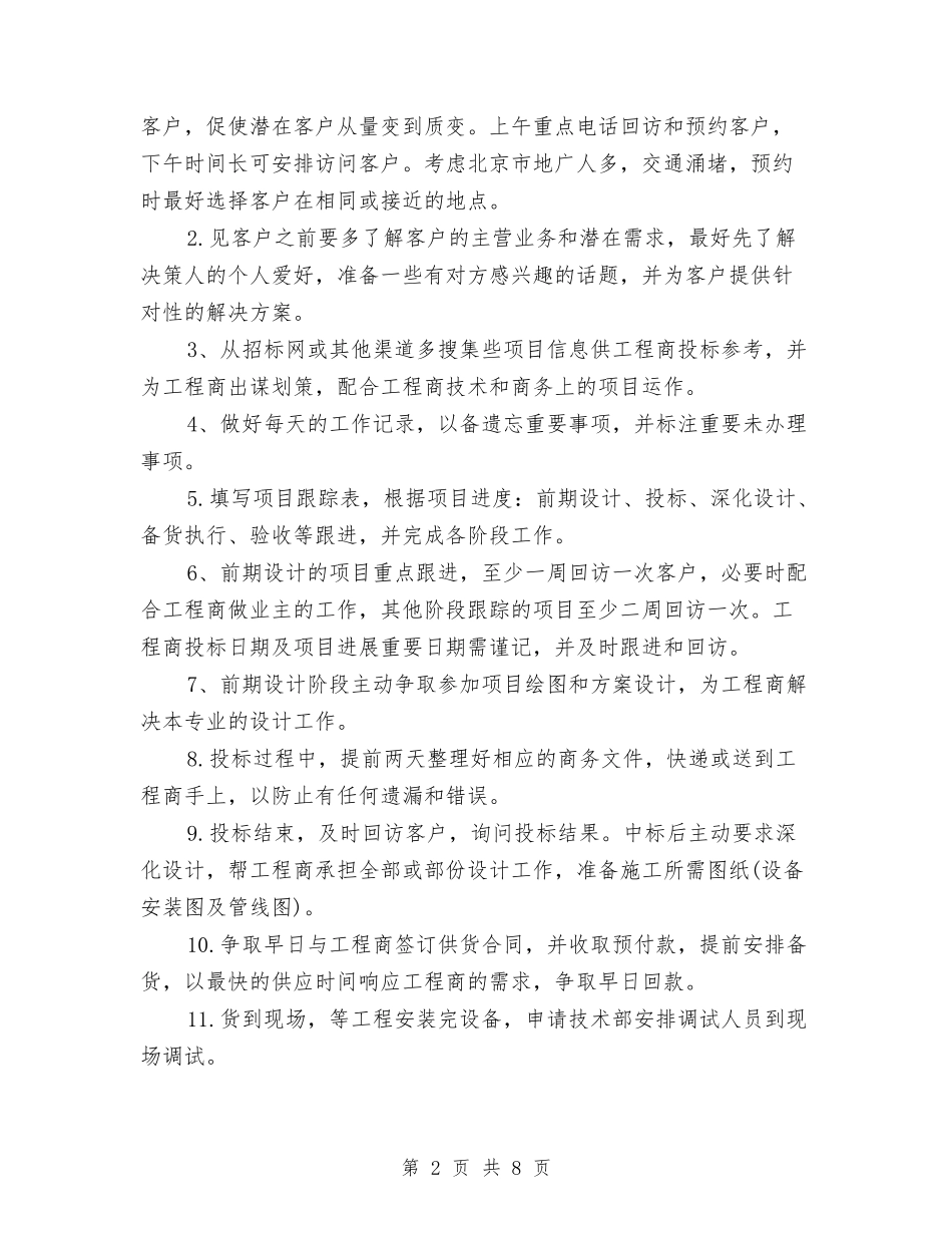 2024下半年销售经理工作计划与2024下半年音体美工作计划汇编_第2页