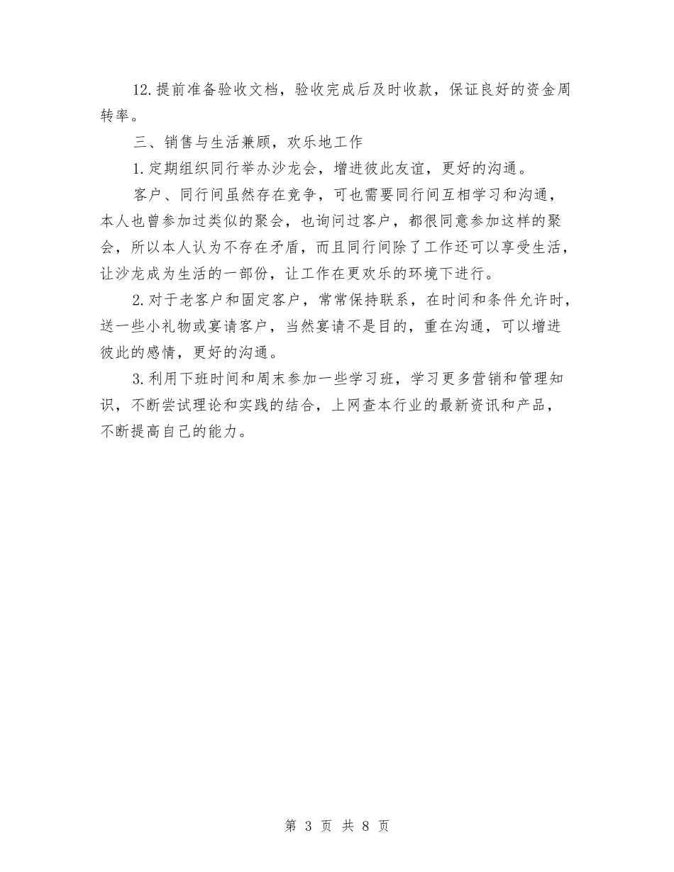 2024下半年销售经理工作计划与2024下半年音体美工作计划汇编_第3页