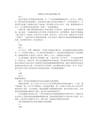 最新拾ۥ金不昧表扬信模板3篇精选 